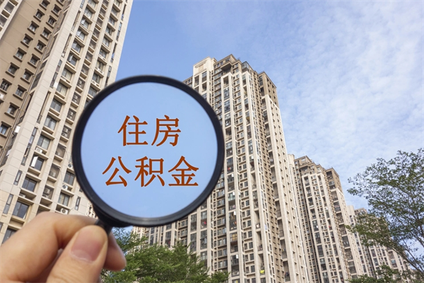 铜川缺钱可以提取公积金吗?（缺钱可以提取公积金吗现在）