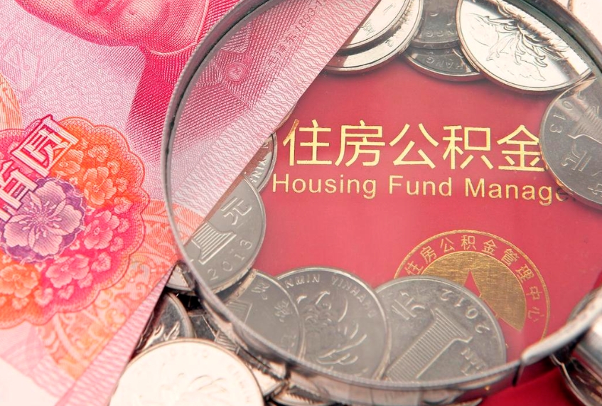 铜川个人公积金怎么取出来（如何取个人公积金）
